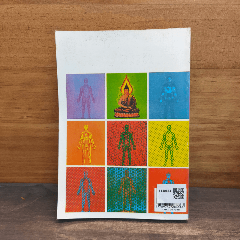 ประสบการณ์จากสมาธิ-วิญญาณ 3 คู่มือฝึกถอดจิต - แสง อรุณกุศล