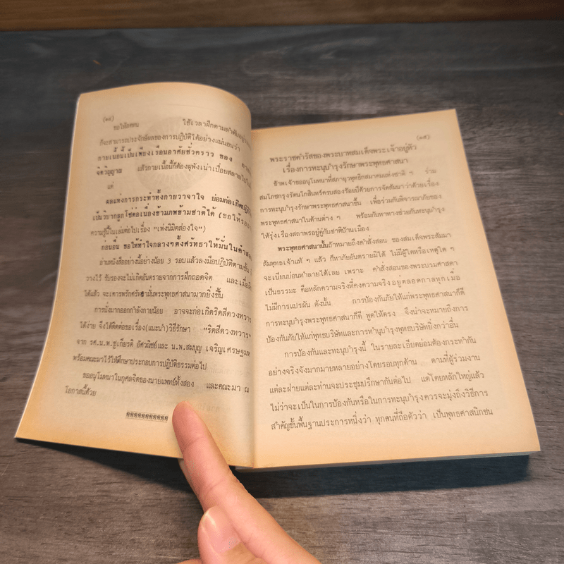 ประสบการณ์จากสมาธิ-วิญญาณ 3 คู่มือฝึกถอดจิต - แสง อรุณกุศล