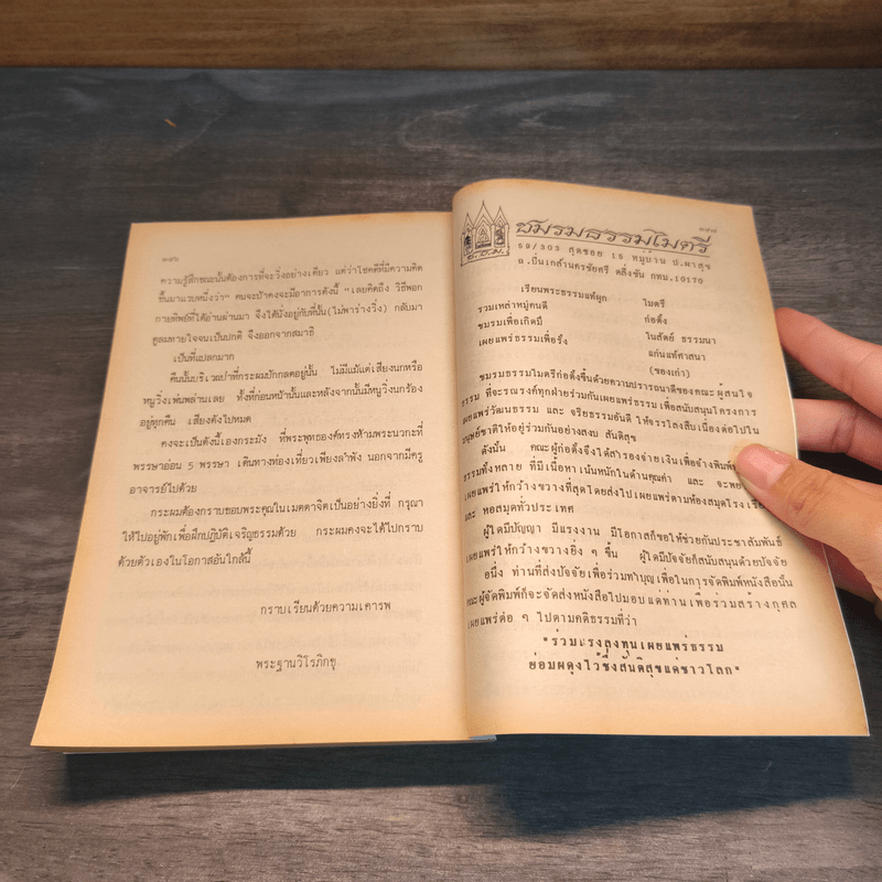 ประสบการณ์จากสมาธิ-วิญญาณ 3 คู่มือฝึกถอดจิต - แสง อรุณกุศล