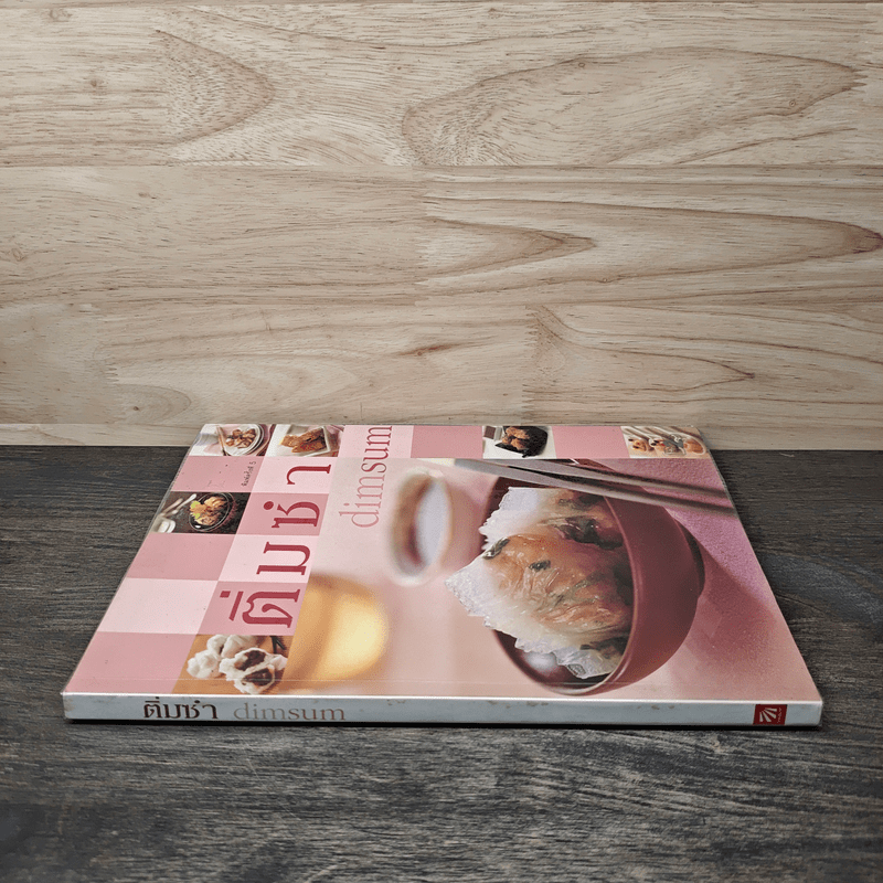 ติ่มซำ Dimsum