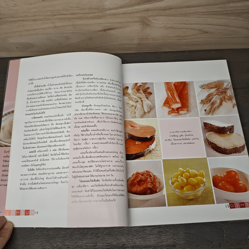 ติ่มซำ Dimsum