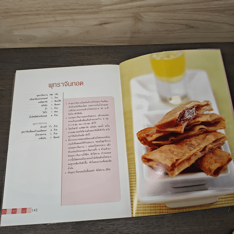 ติ่มซำ Dimsum