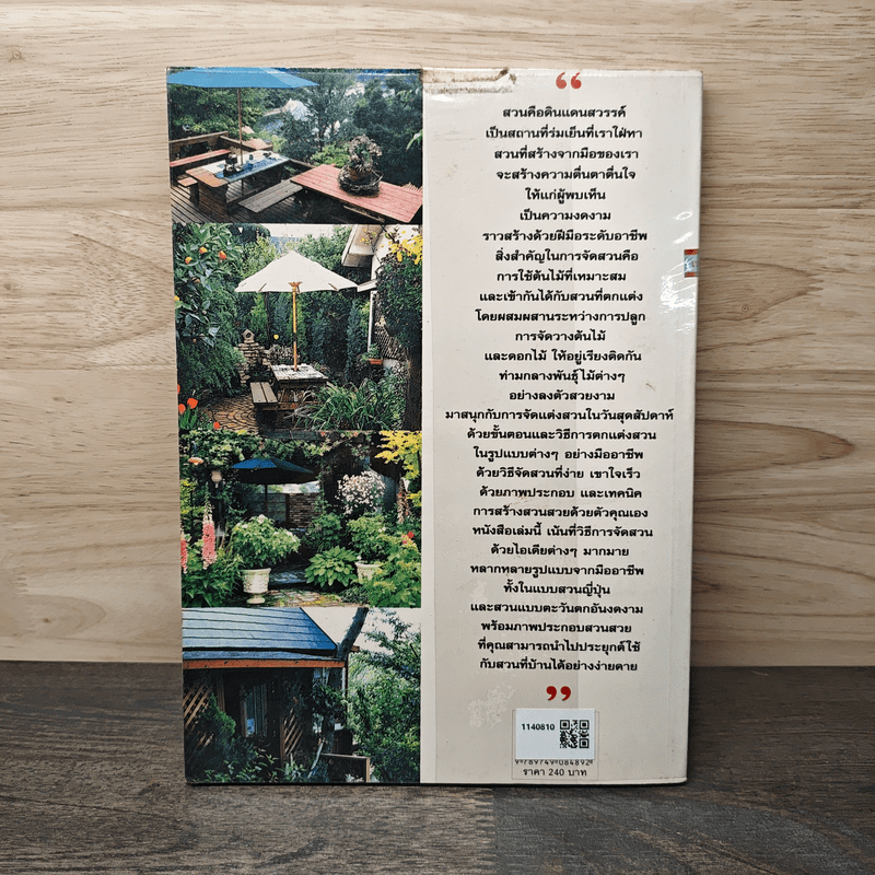 ไม้ดอกไม้ประดับ กับแนวคิดการจัดสวนด้วยตนเอง