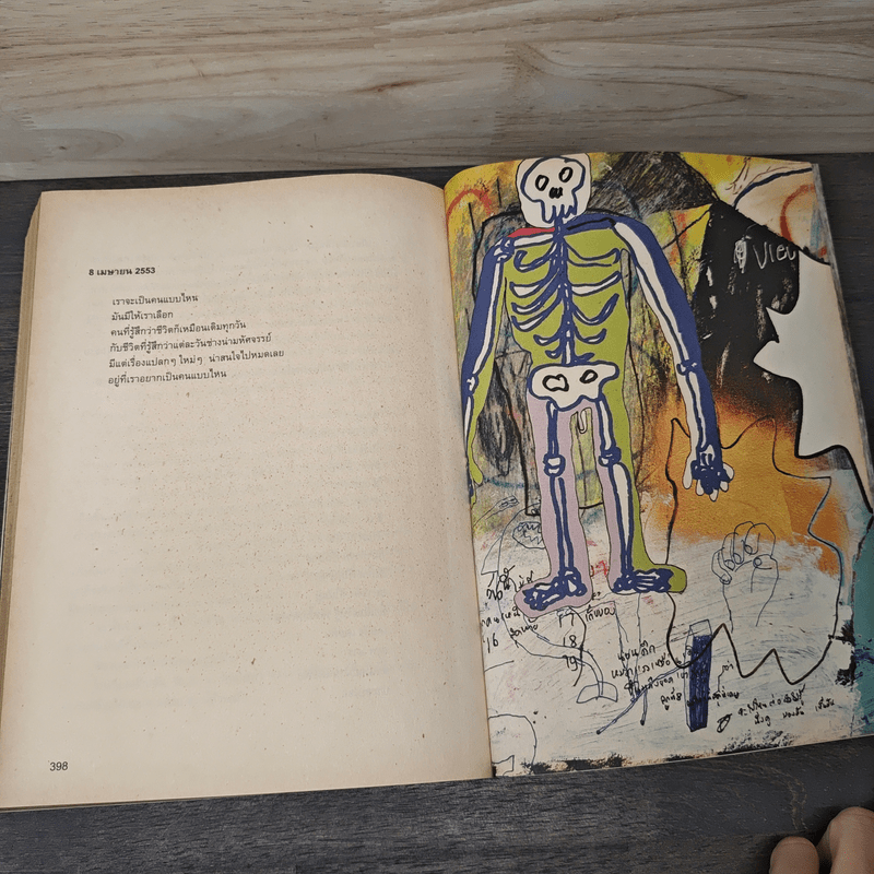 ดมได - อุดม แต้พานิช