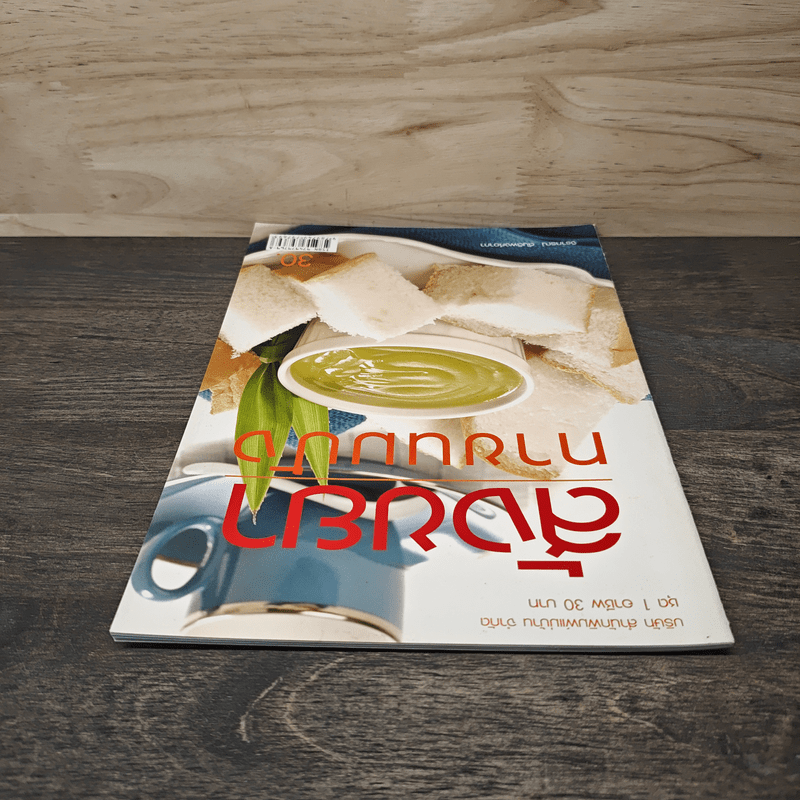 สังขยาทาขนมปัง - จิราภรณ์ ตันติพงศ์อาภา