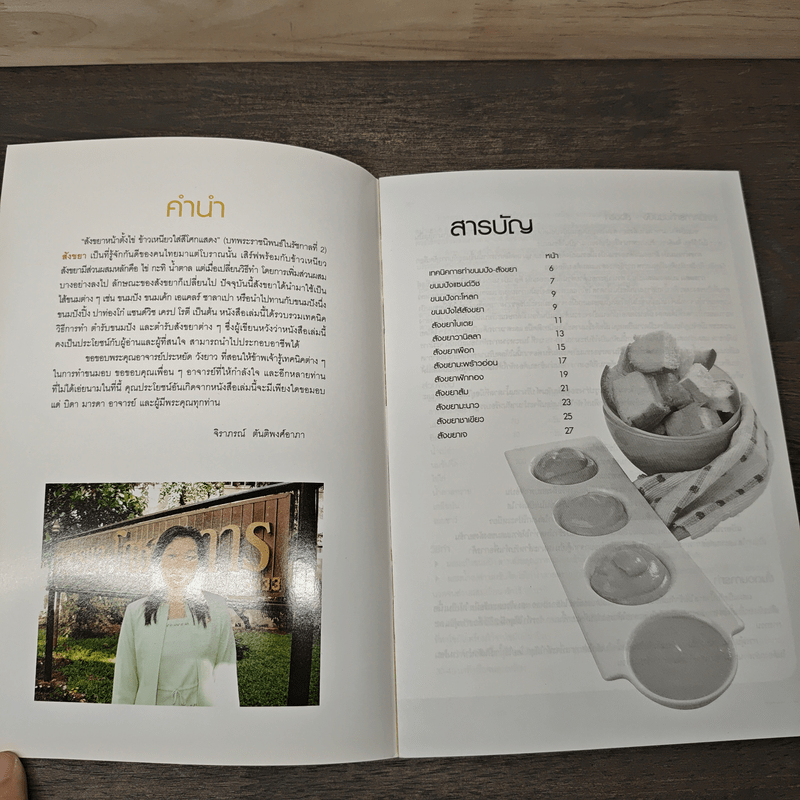 สังขยาทาขนมปัง - จิราภรณ์ ตันติพงศ์อาภา