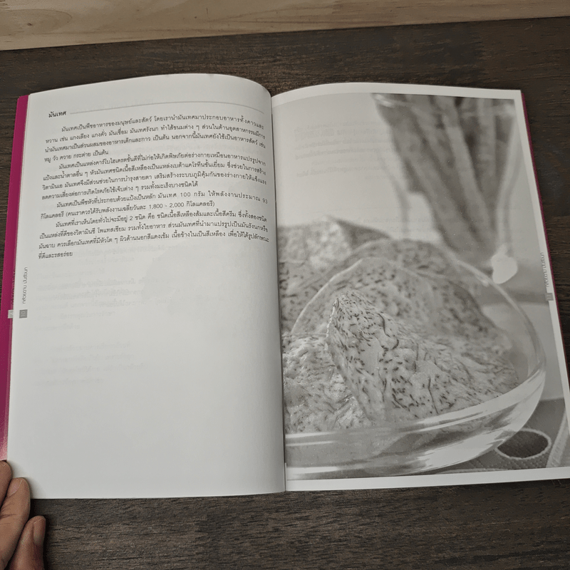 กล้วยฉาบ มันรังนก