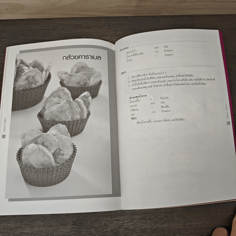 กล้วยฉาบ มันรังนก