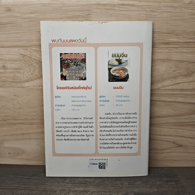 ซาลาเปาสารพัดไส้ - อ.อมราภรณ์ วงษ์ฟัก