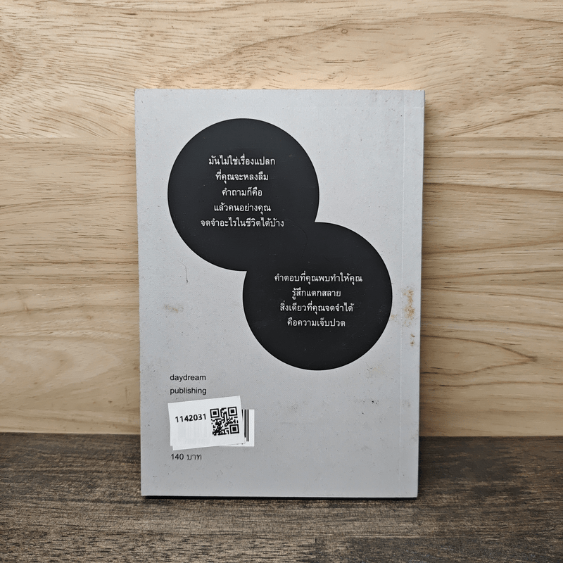 การมอดไหม้ที่พ้นผ่านไปนานแล้ว - ทานเกวียน ชูสง่า