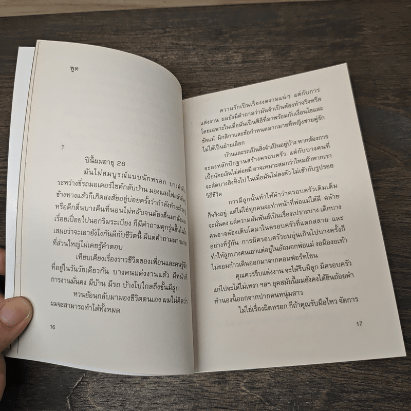 การมอดไหม้ที่พ้นผ่านไปนานแล้ว - ทานเกวียน ชูสง่า