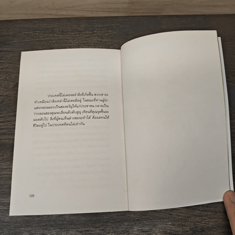 การมอดไหม้ที่พ้นผ่านไปนานแล้ว - ทานเกวียน ชูสง่า