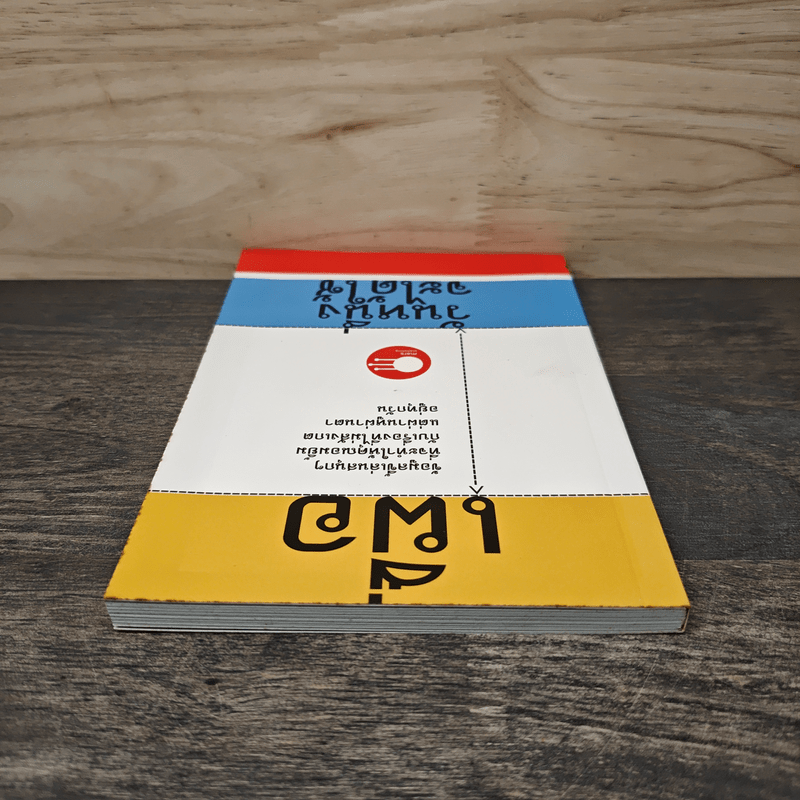 เผื่อ วันหนึ่งจะได้ใช้