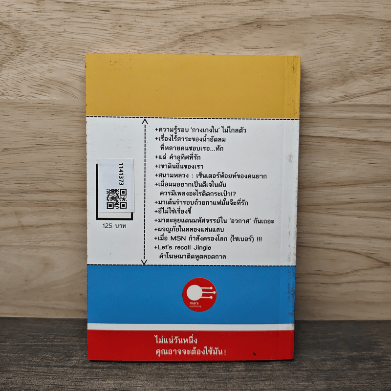 เผื่อ วันหนึ่งจะได้ใช้