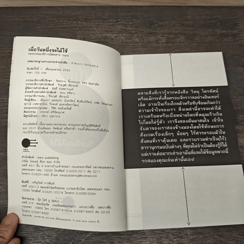 เผื่อ วันหนึ่งจะได้ใช้