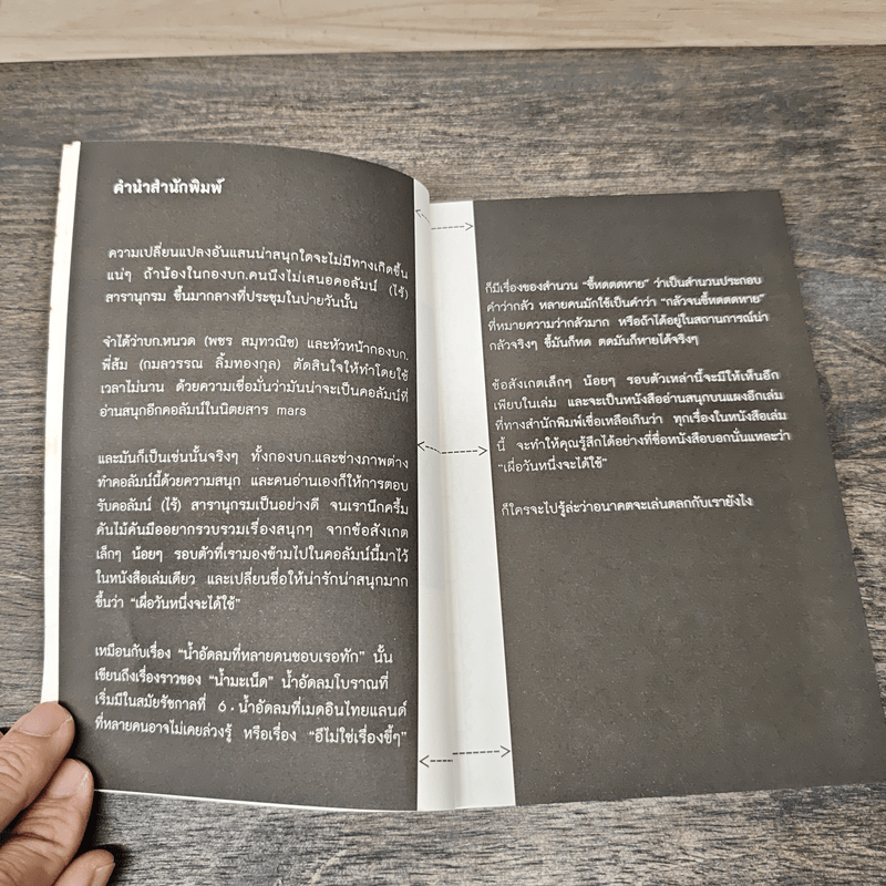 เผื่อ วันหนึ่งจะได้ใช้