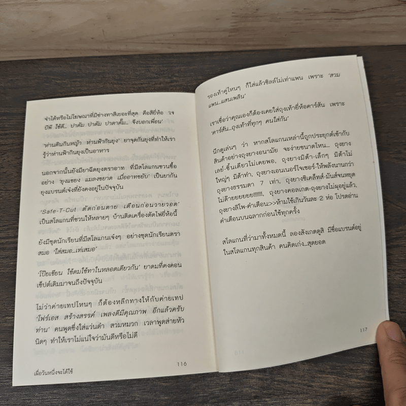 เผื่อ วันหนึ่งจะได้ใช้