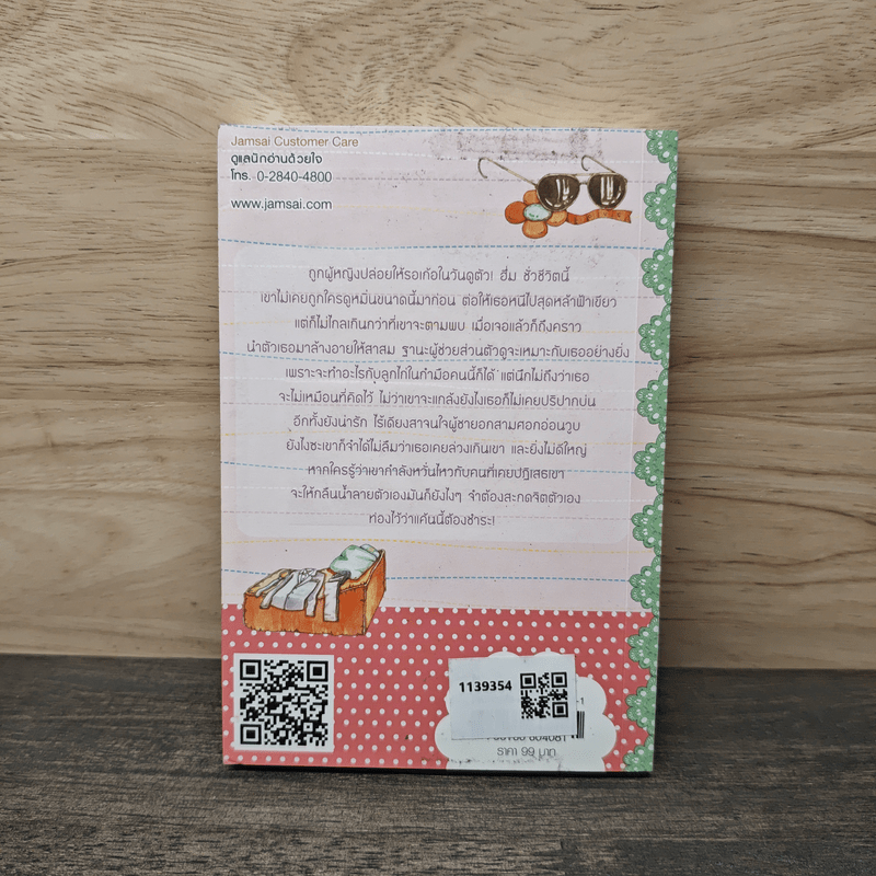 หวานใจนายมาเฟีย - อันฉี, เม่นน้อย