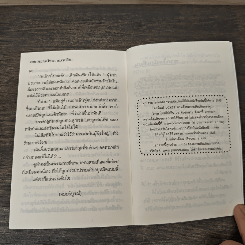 หวานใจนายมาเฟีย - อันฉี, เม่นน้อย