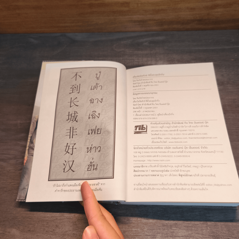 เที่ยวไม่ง้อทัวร์ ตีตั๋วตะลุยปักกิ่ง