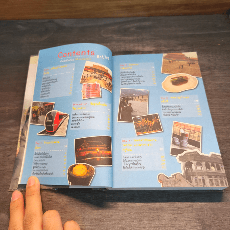 เที่ยวไม่ง้อทัวร์ ตีตั๋วตะลุยปักกิ่ง