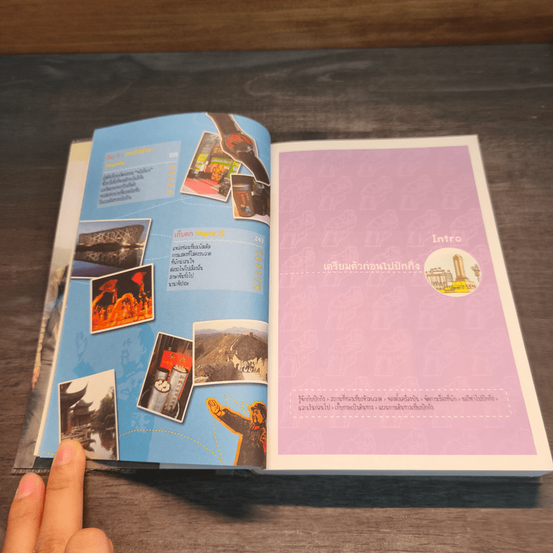 เที่ยวไม่ง้อทัวร์ ตีตั๋วตะลุยปักกิ่ง