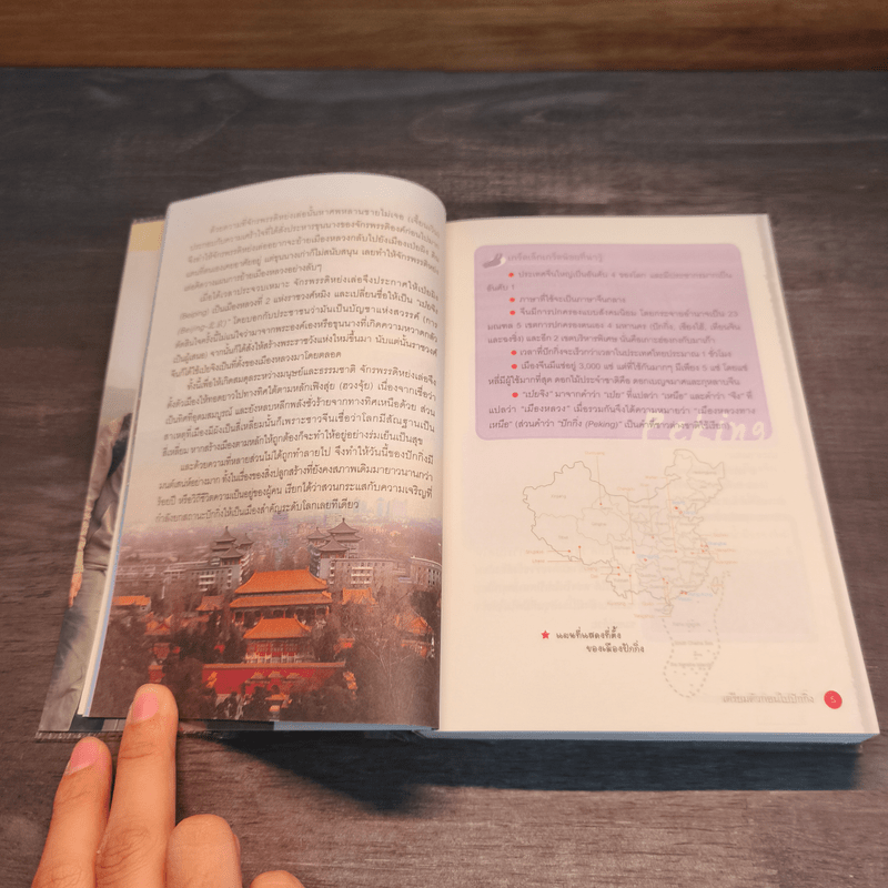 เที่ยวไม่ง้อทัวร์ ตีตั๋วตะลุยปักกิ่ง