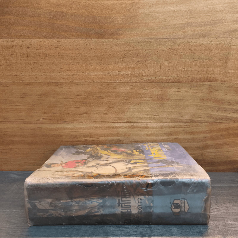 เชลยศักดิ์ - ดวงดาว