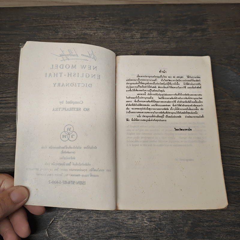 New Model English-Thai Dictionary