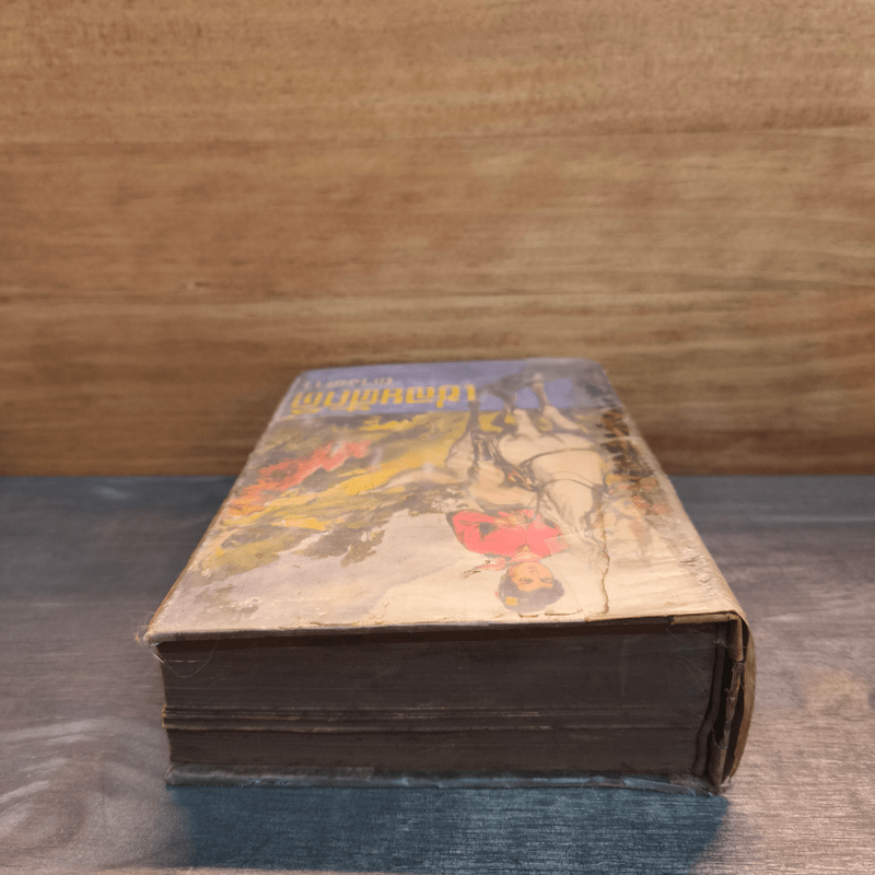 เชลยศักดิ์ - ดวงดาว