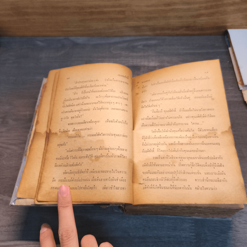 เชลยศักดิ์ - ดวงดาว