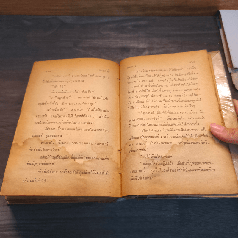 เชลยศักดิ์ - ดวงดาว