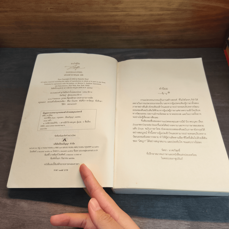 ระบำชีวิต - Danielle Steel