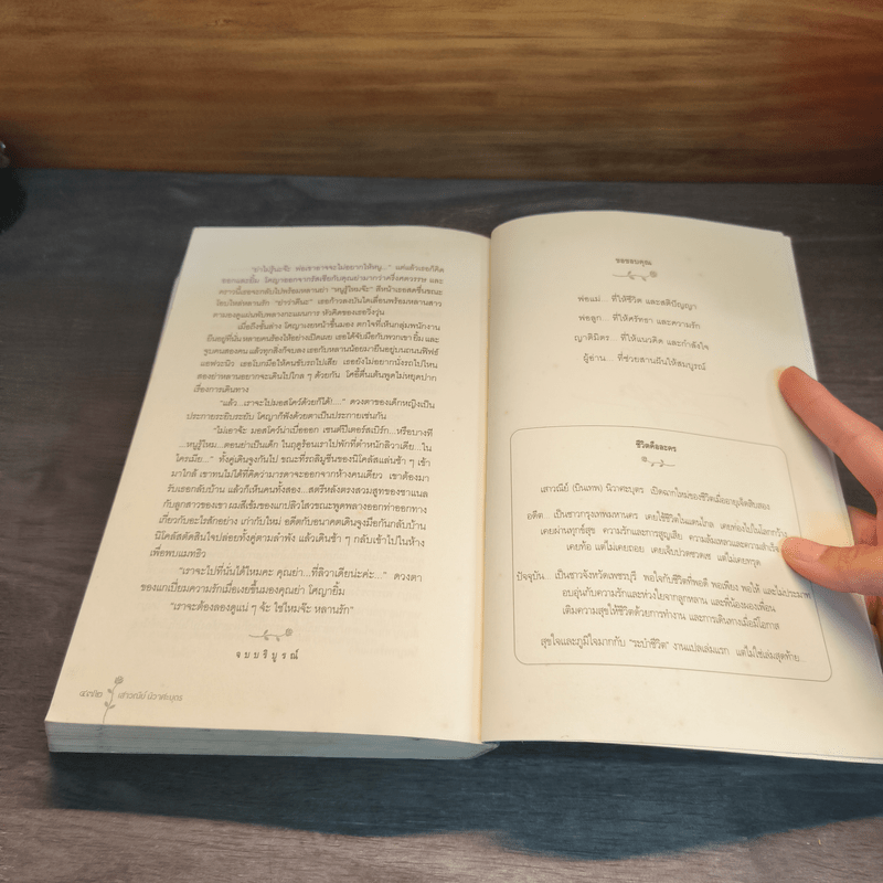 ระบำชีวิต - Danielle Steel