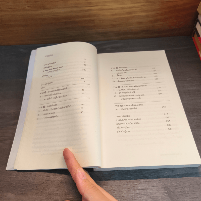 วิถีแห่งสตีฟจอบส์ The Steve Jobs Way - เจย์ เอลเลียต, วิลเลียม ไซมอน