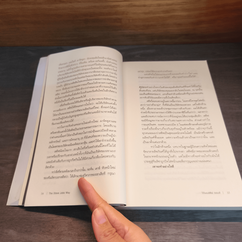 วิถีแห่งสตีฟจอบส์ The Steve Jobs Way - เจย์ เอลเลียต, วิลเลียม ไซมอน