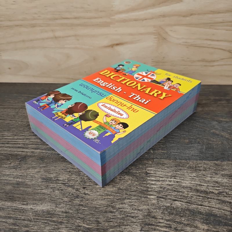 Dictionary English-Thai พจนานุกรมอังกฤษ-ไทย - ธนาคม มีทรัพย์บรรจง