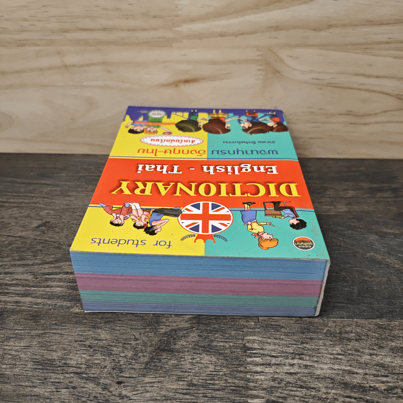 Dictionary English-Thai พจนานุกรมอังกฤษ-ไทย - ธนาคม มีทรัพย์บรรจง