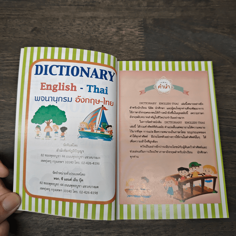 Dictionary English-Thai พจนานุกรมอังกฤษ-ไทย - ธนาคม มีทรัพย์บรรจง