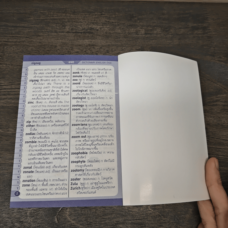 Dictionary English-Thai พจนานุกรมอังกฤษ-ไทย - ธนาคม มีทรัพย์บรรจง