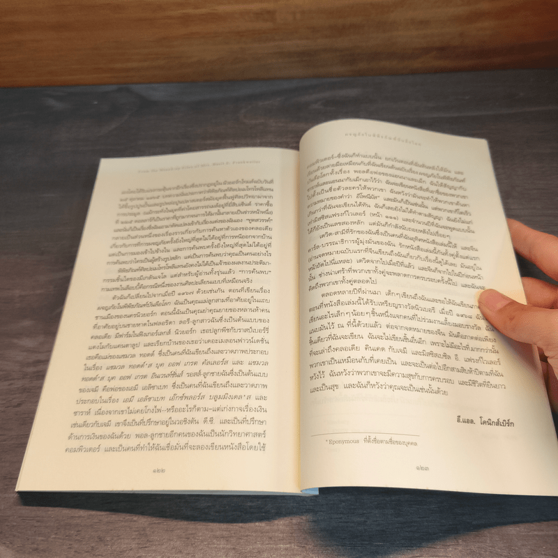 ผจญภัยในพิพิธภัณฑ์บันลือโลก - อี.แอล.โคนิกส์เบิร์ก