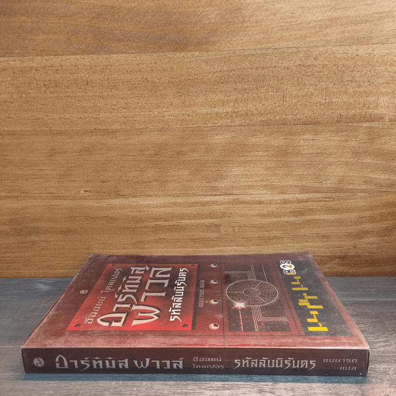 อาร์ทิมิส ฟาวล์ รหัสลับนิรันดร - อีออยน์ โคลเฟอร์