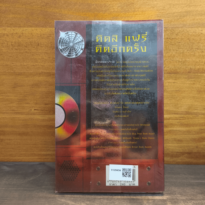 อาร์ทิมิส ฟาวล์ รหัสลับนิรันดร - อีออยน์ โคลเฟอร์