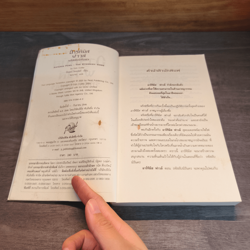 อาร์ทิมิส ฟาวล์ รหัสลับนิรันดร - อีออยน์ โคลเฟอร์