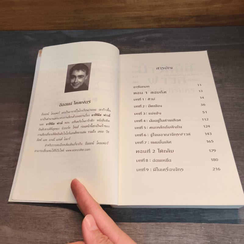 อาร์ทิมิส ฟาวล์ รหัสลับนิรันดร - อีออยน์ โคลเฟอร์