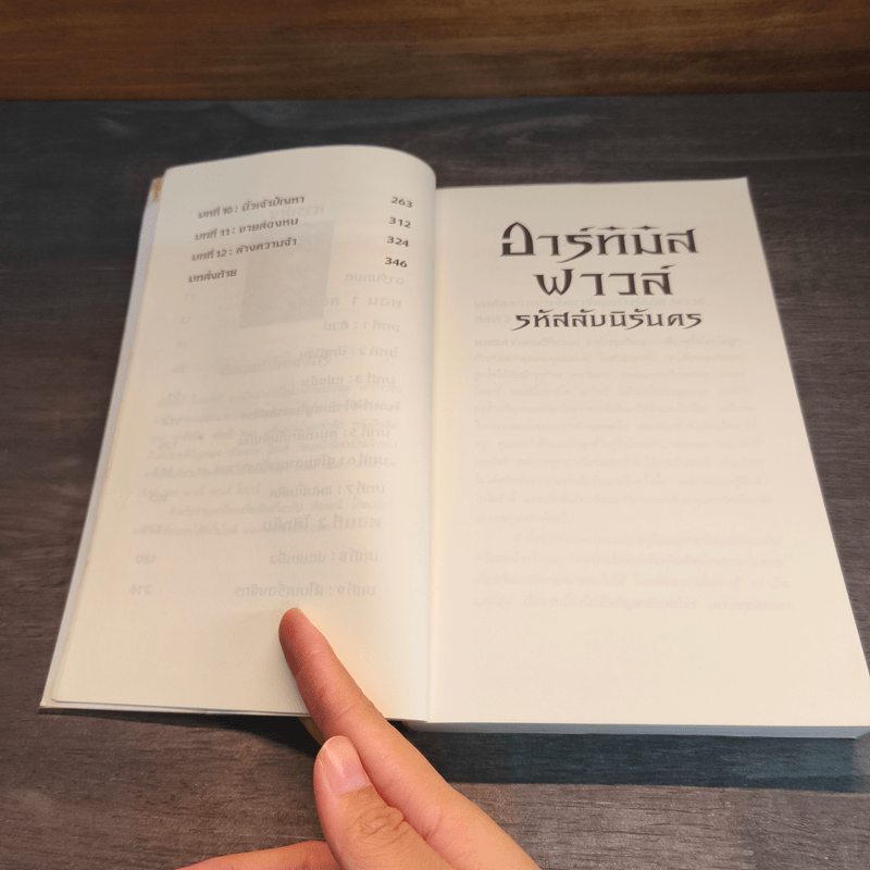 อาร์ทิมิส ฟาวล์ รหัสลับนิรันดร - อีออยน์ โคลเฟอร์