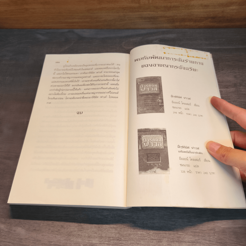 อาร์ทิมิส ฟาวล์ รหัสลับนิรันดร - อีออยน์ โคลเฟอร์