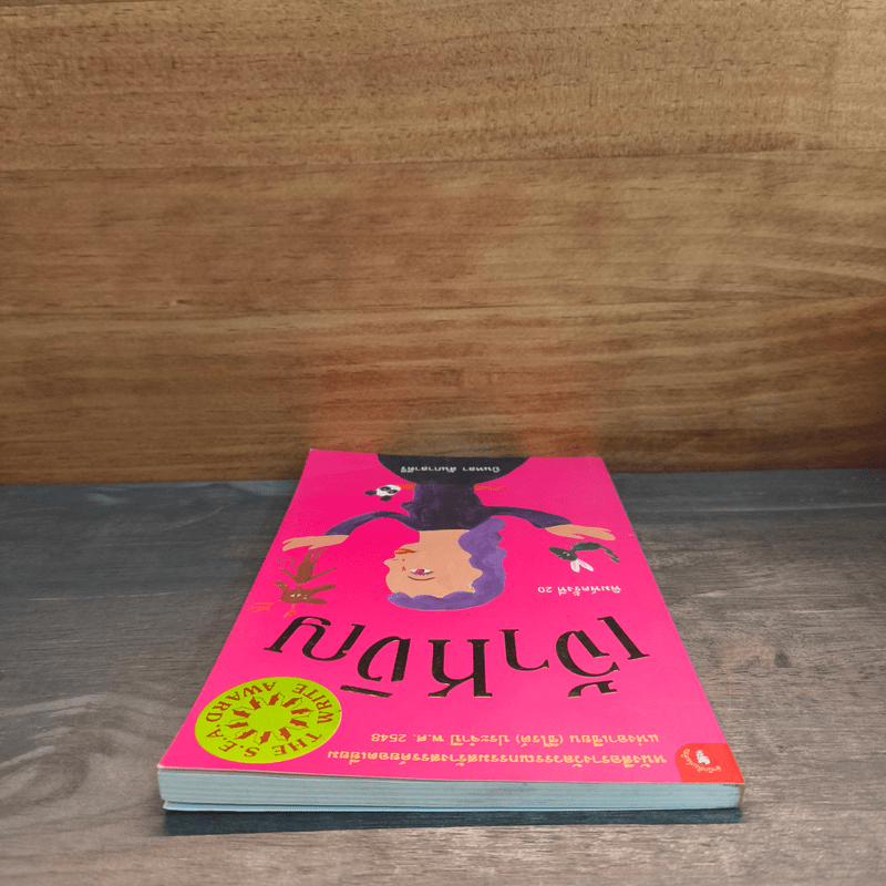 เจ้าหงิญ - บินหลา สันกาลาคีรี