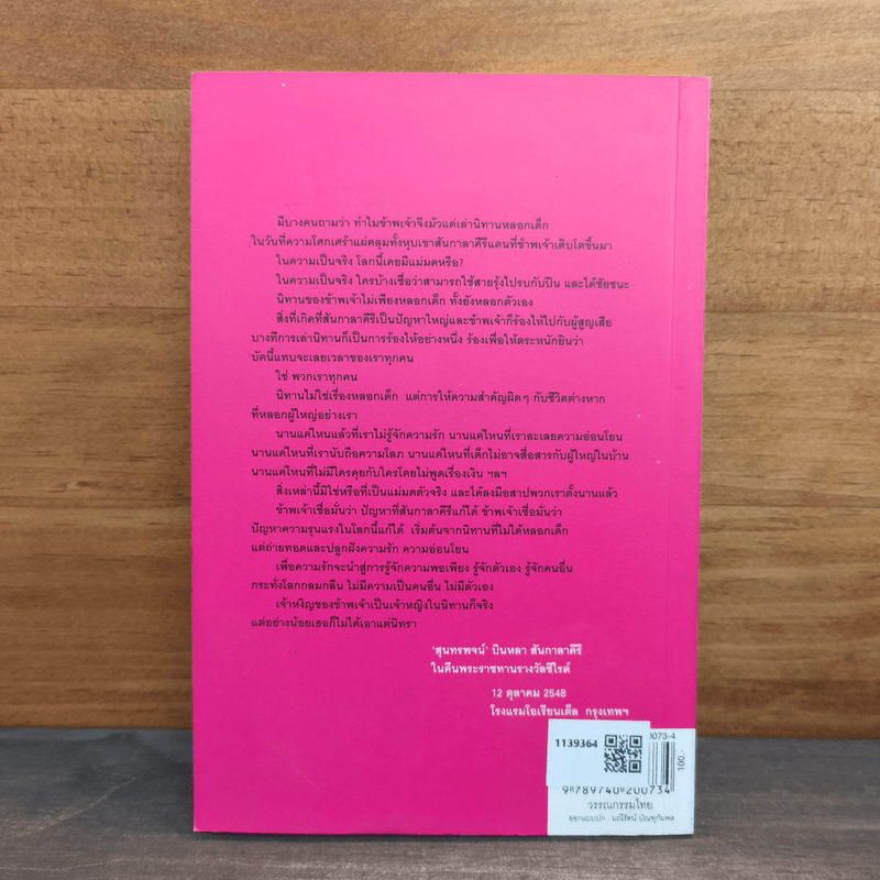 เจ้าหงิญ - บินหลา สันกาลาคีรี