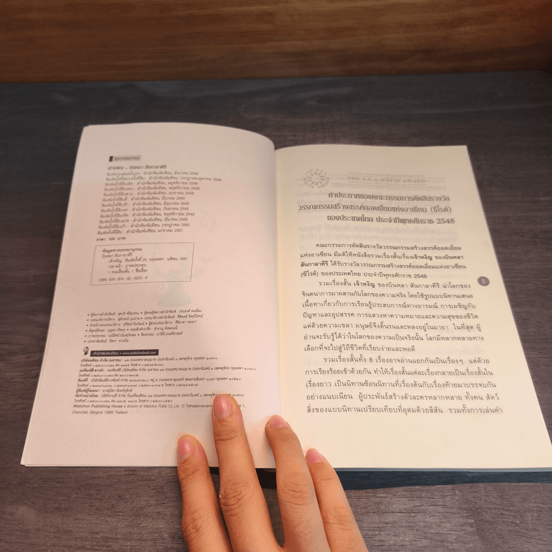 เจ้าหงิญ - บินหลา สันกาลาคีรี